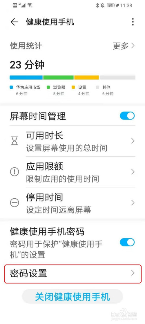 华为手机运动小结华为手机运动步数设置