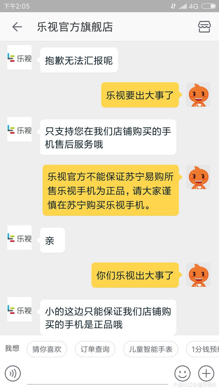 华为手机旗舰店正品
:【劲爆】乐视官方爆料：无法确定或保证苏宁易购所销售乐视手机为正品<strongalt=