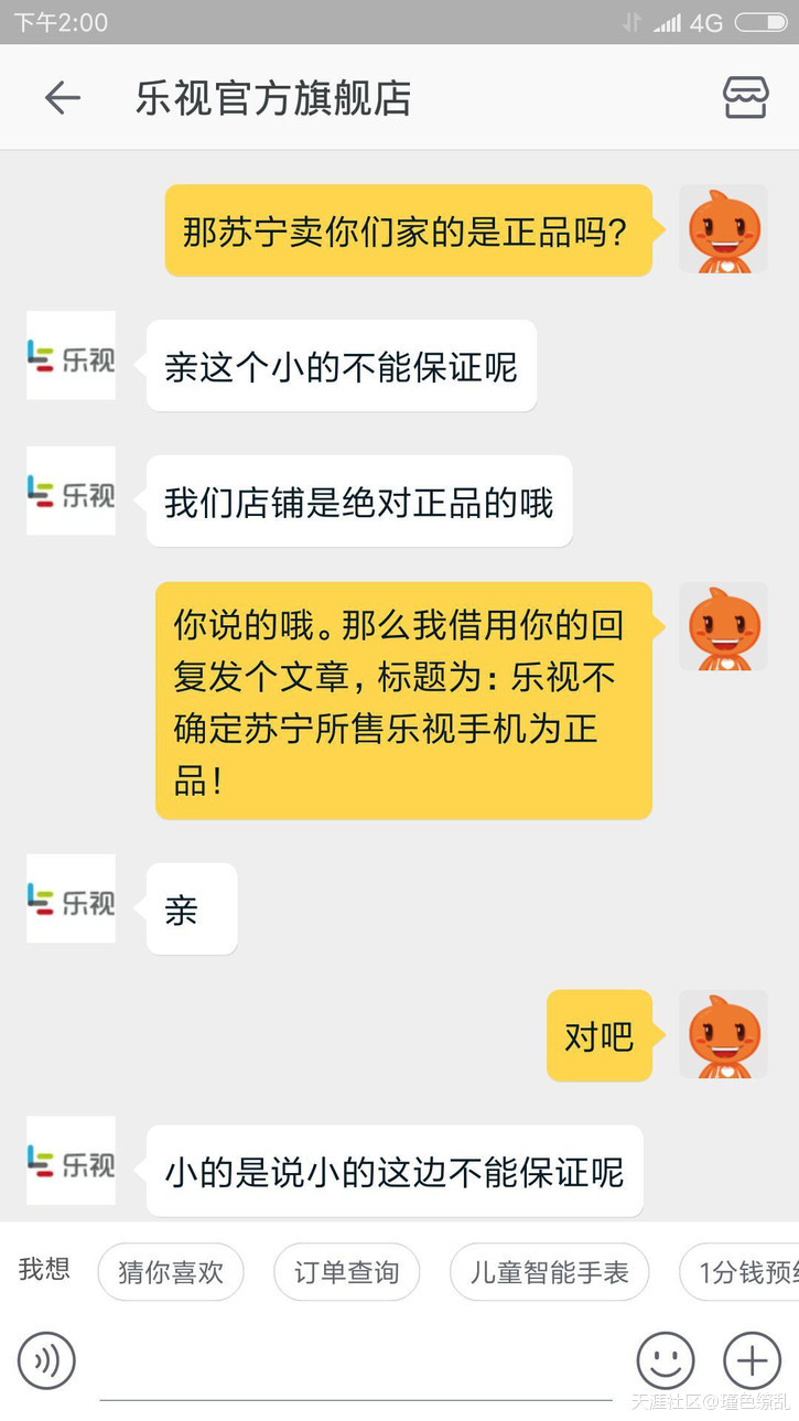 华为手机旗舰店正品
:【劲爆】乐视官方爆料：无法确定或保证苏宁易购所销售乐视手机为正品<strongalt=