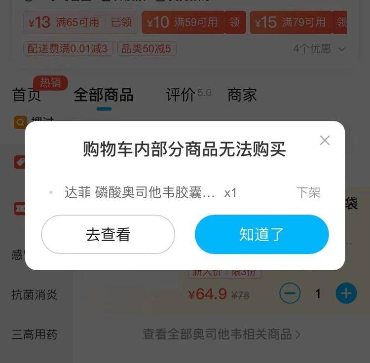 华为非智能电信手机大全:流感“神药”搜索指数飙涨960%！供应情况几何？
