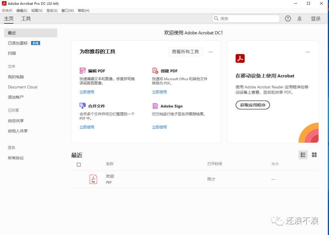 永久免费加速器苹果版破解:Acrobat Pro DC 2021 中文破解版下载及安装教程-第5张图片-太平洋在线下载