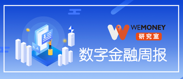 蚂蚁借呗苹果版:WEMONEY研究室·数字金融周报|助贷巨头数禾科技2022年利润超8亿