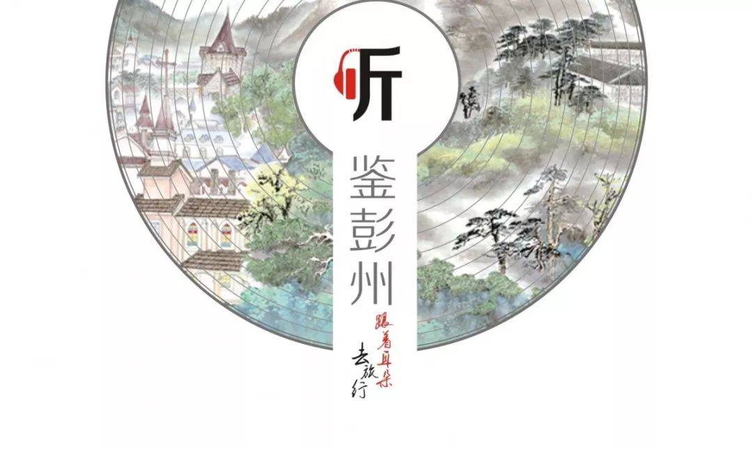 僵小鱼主题苹果版:听鉴彭州|湔江流水出“嘉鱼”