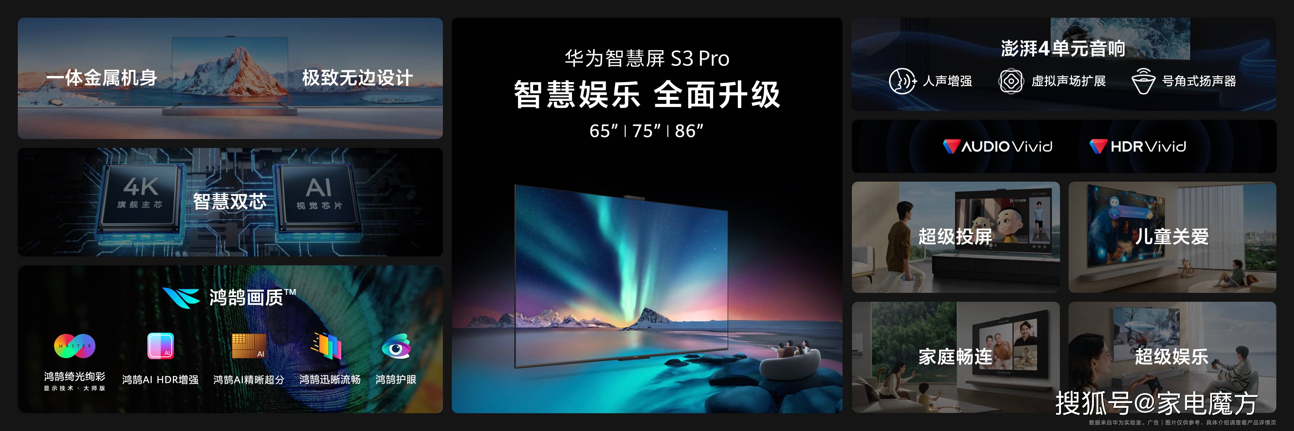 华为手机怎么投屏到电视:华为智慧屏 S3 Pro全新上市 双芯超级算力带来超强智慧体验-第2张图片-太平洋在线下载