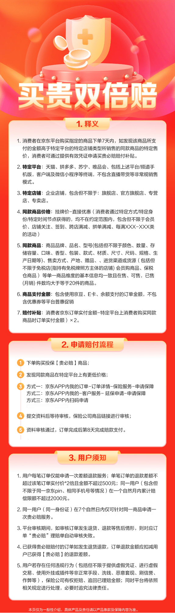 手机以旧换新:以旧换新+买贵双倍赔 京东家电618预售助消费者轻松焕新-第2张图片-太平洋在线下载