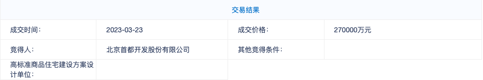 手机中关村报价:北京今年首轮供地2宗地揽金近40亿元 朱辛庄地块吸引42家房企报名-第2张图片-太平洋在线下载