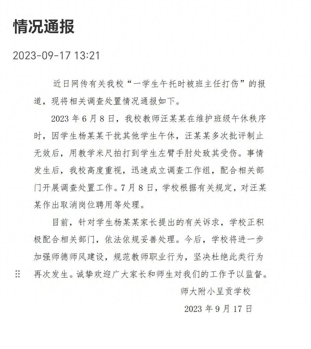 风景图片手机壁纸:网传“一学生午托时被班主任打伤”，云师大附小呈贡学校发布情况通报