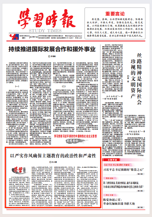 【主题教育】以严实作风确保主题教育的政治性和严肃性