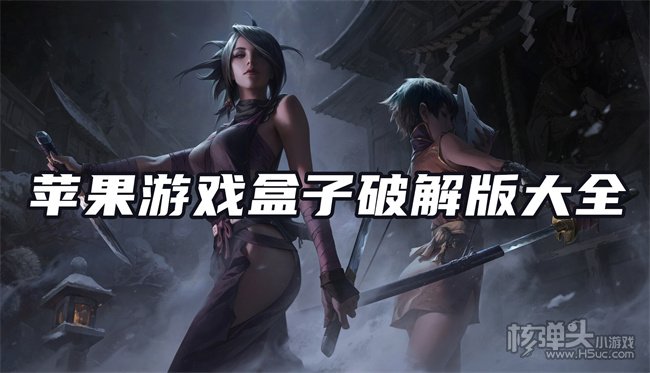 好游戏手机测评苹果版下载苹果手游模拟器电脑版官方下载-第2张图片-太平洋在线下载