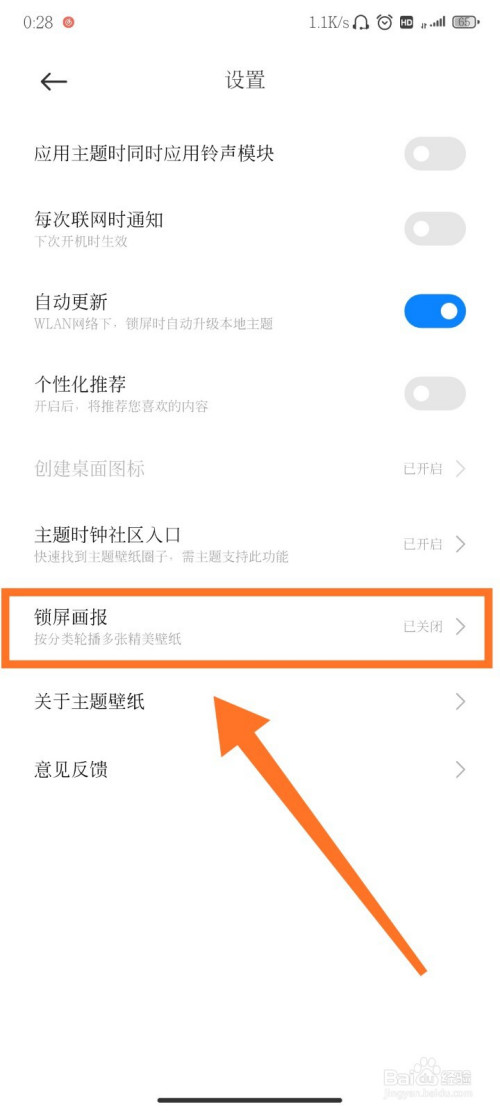 小米手机锁屏弹出新闻广告小米手机锁屏右滑画报怎么关闭