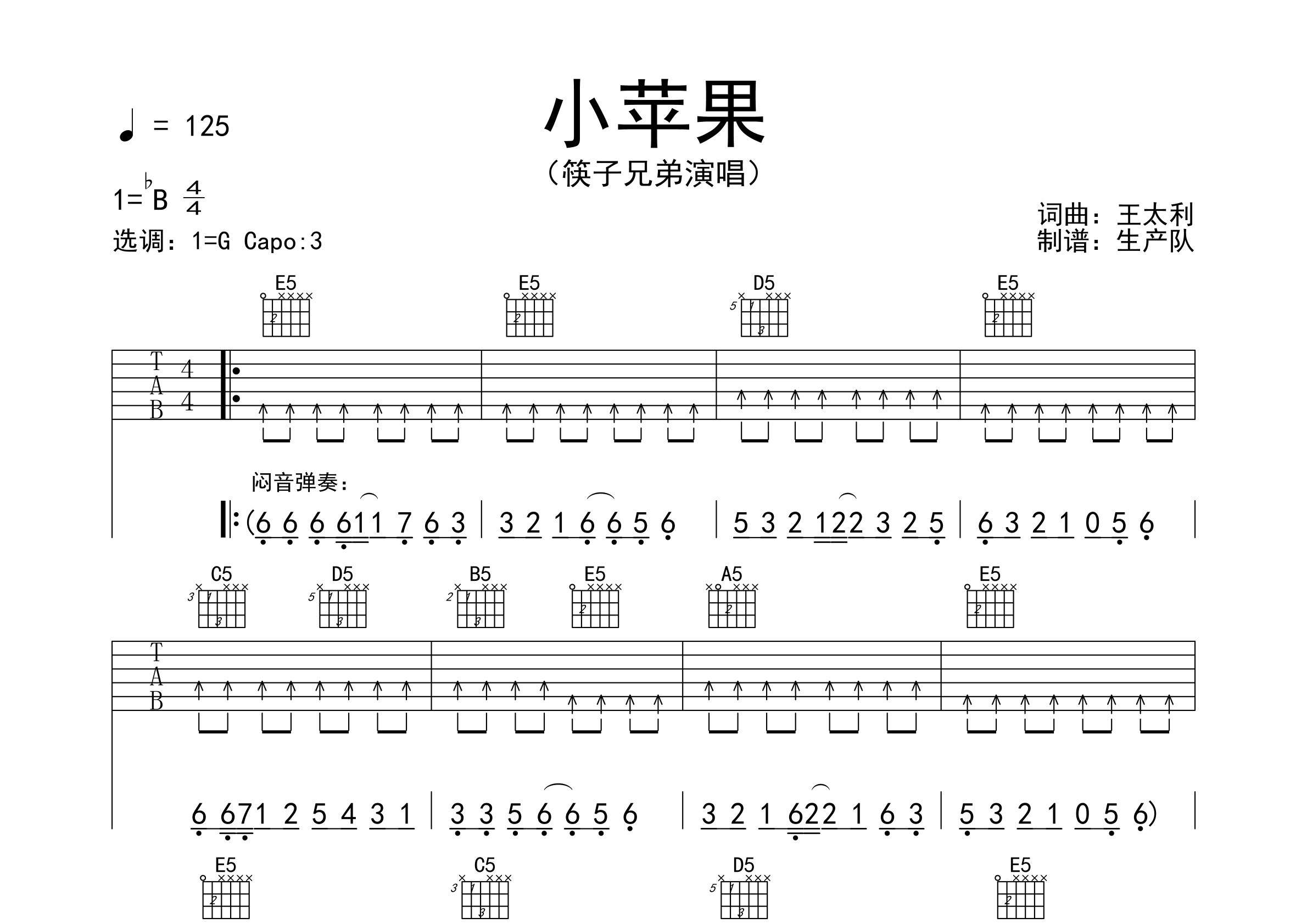 西班牙版小苹果歌曲简谱小苹果简谱歌谱完整版歌曲