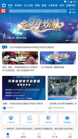 河南新闻大象客户端app大象新闻客户端电脑版在线观看