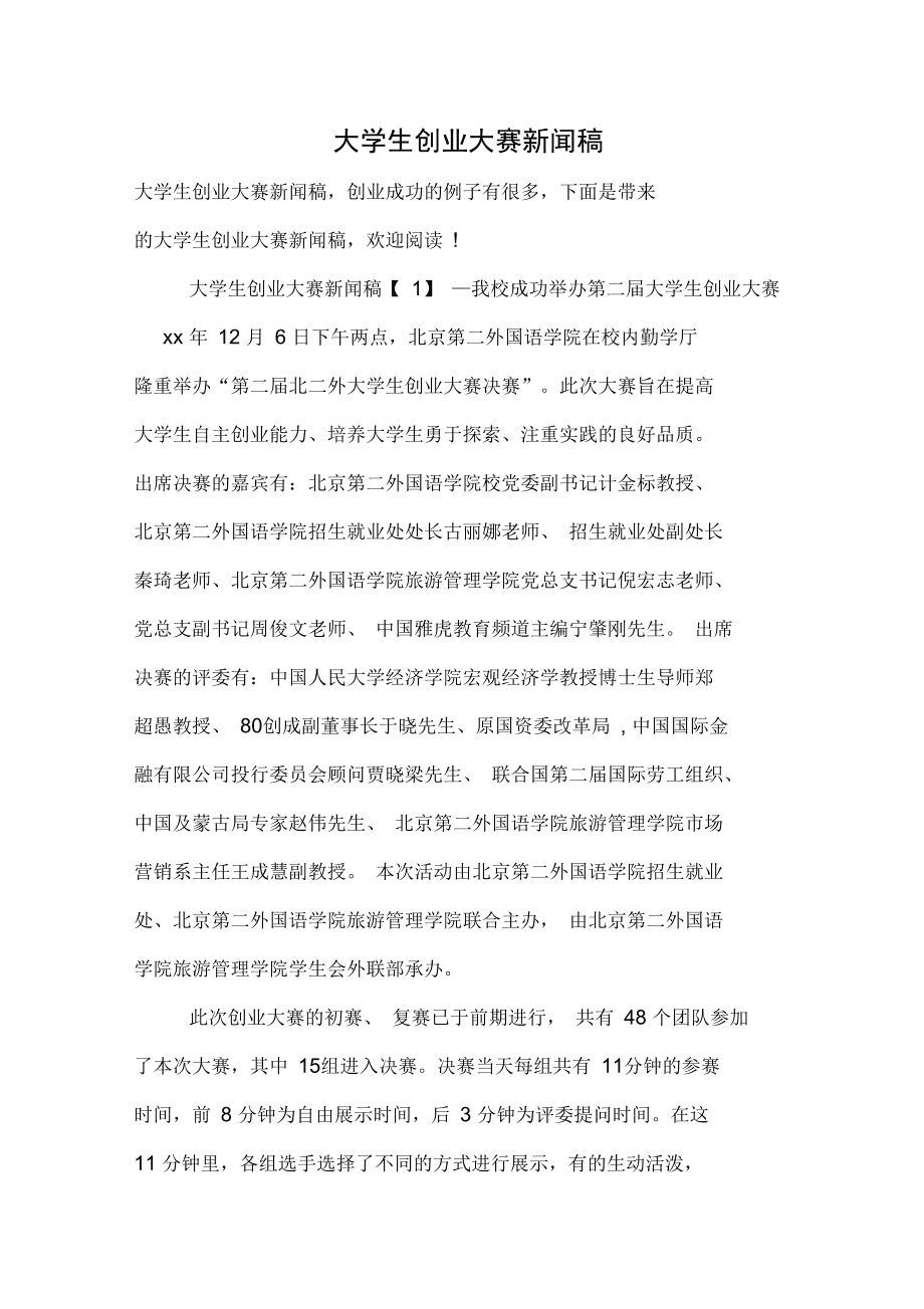 手机答题竞赛的新闻稿春苗网知识竞赛答题手机版