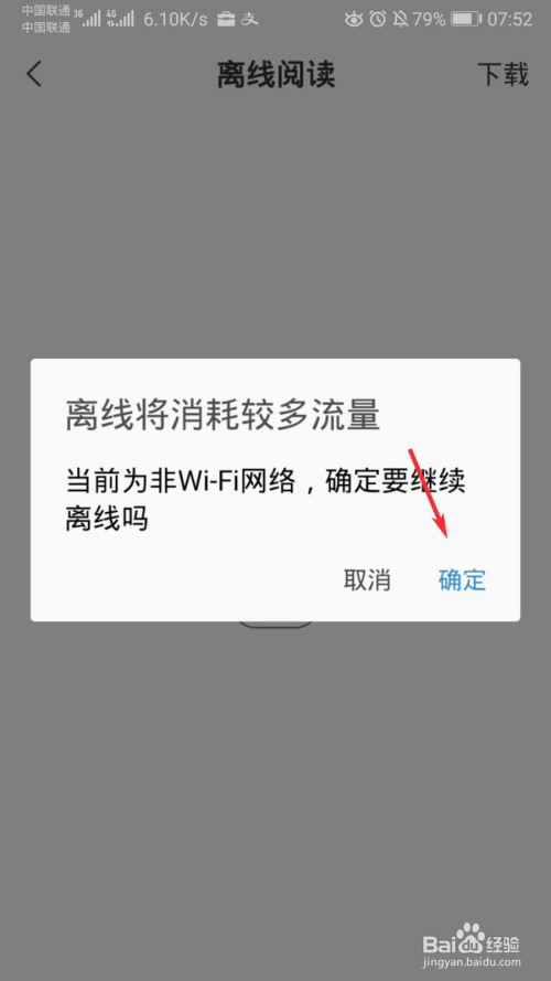 手机如何离线看新闻苹果怎么通话的时候不断网