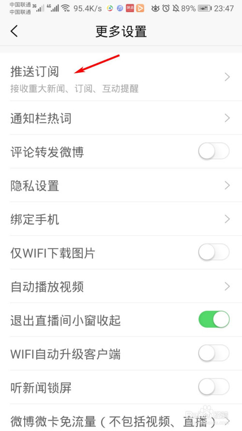 苹果手机怎么关新闻推送iphone怎么关闭手机上方的通知