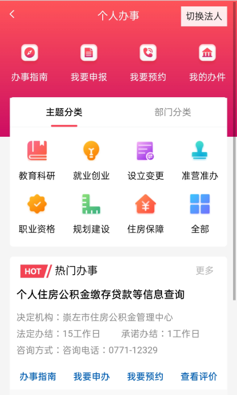 爱我崇左app苹果版iPhone怎么下载在崇左