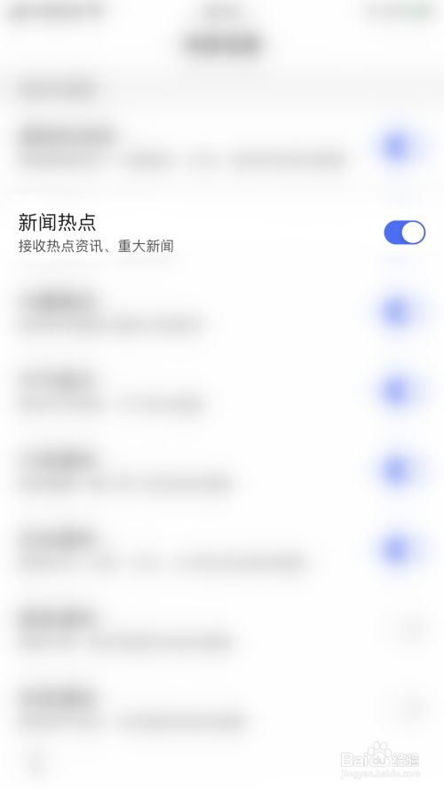 手机屏幕出热点新闻怎样关华为手机锁屏热点资讯怎么取消