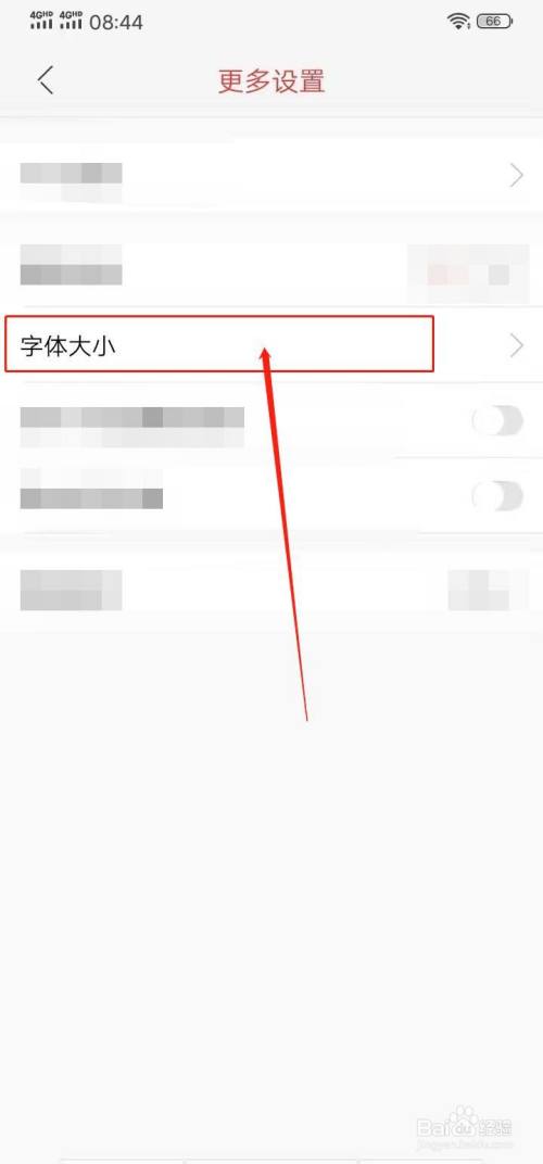 怎样调大手机上新闻字体手机通讯录字体大小怎么调