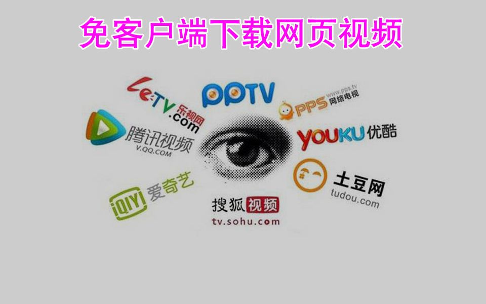 下载客户端新网页电脑客户端是网页吗-第1张图片-太平洋在线下载