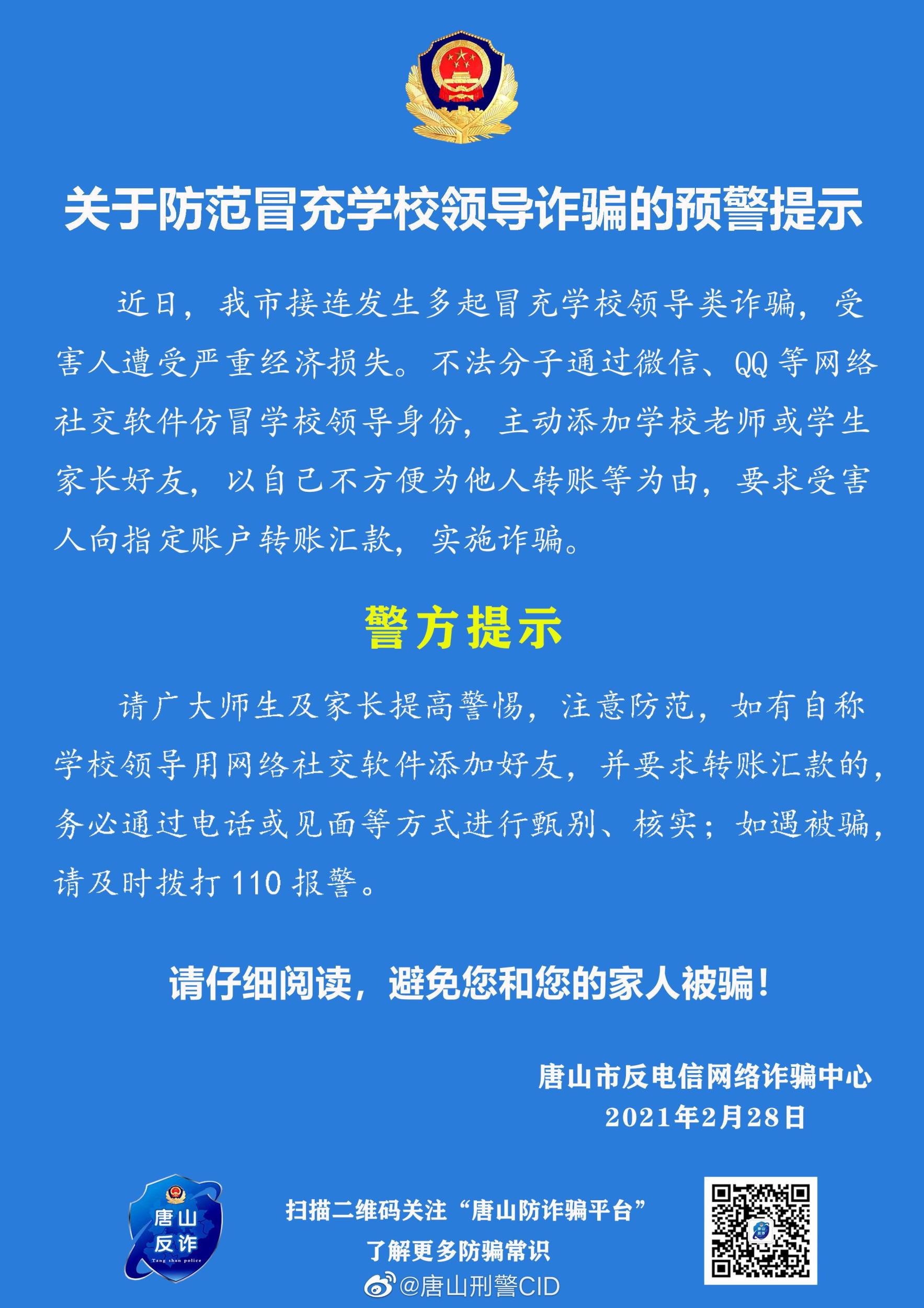 手机防诈骗新闻播报防诈骗新闻稿800字