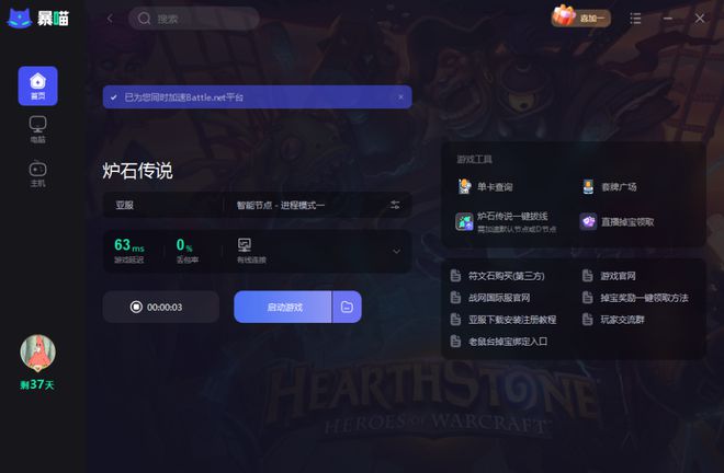 战网客户端无法发送消息战网发送验证码时尝试次数过多