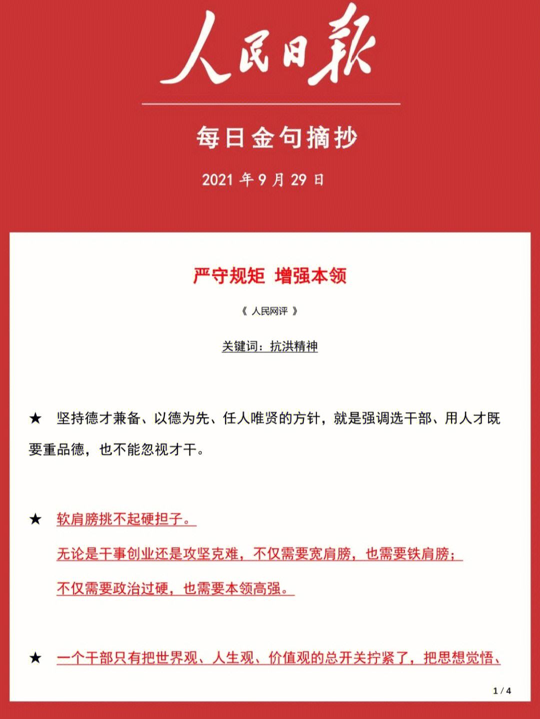 关于苹果的新闻素材摘抄2024年每日新闻摘抄