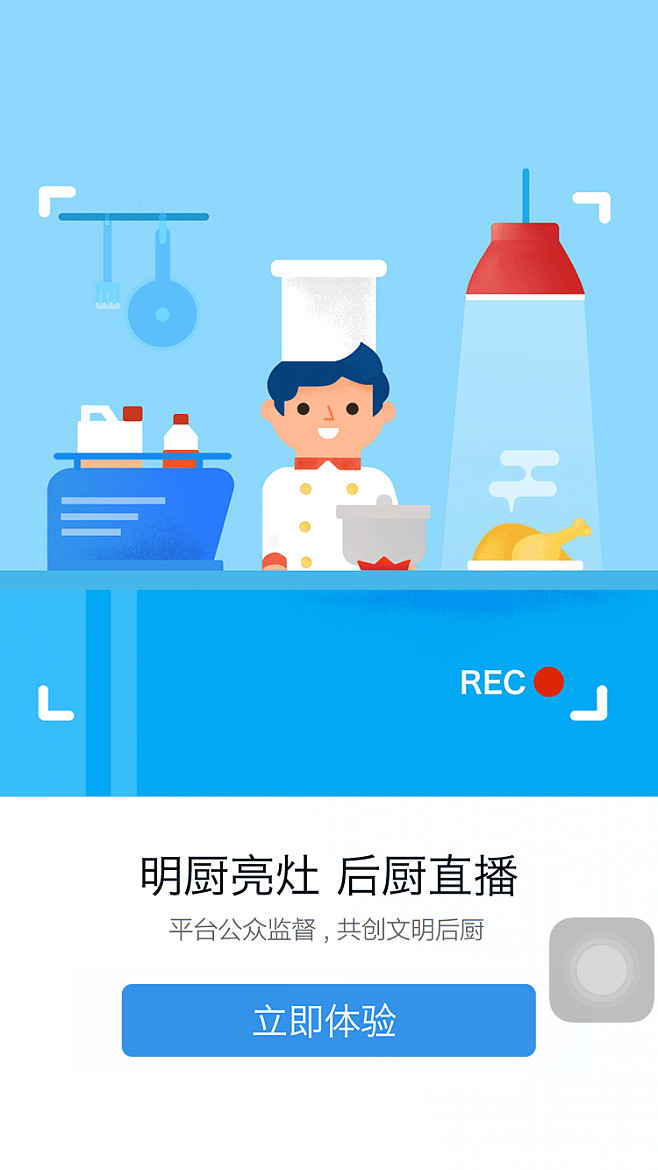 明厨亮灶官方客户端职工食堂打造明厨亮灶