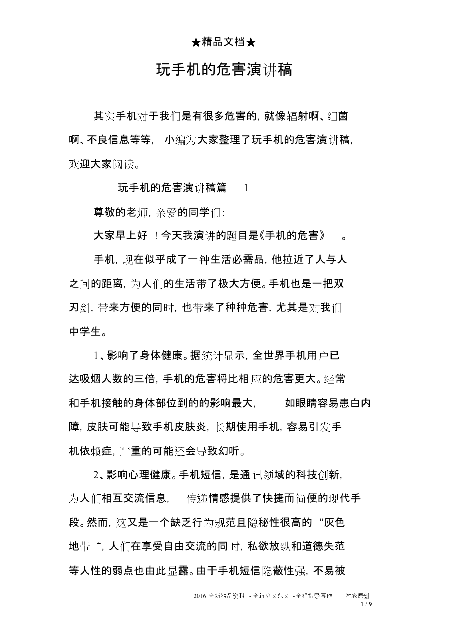 上课玩手机新闻评述学生上课玩手机的好处