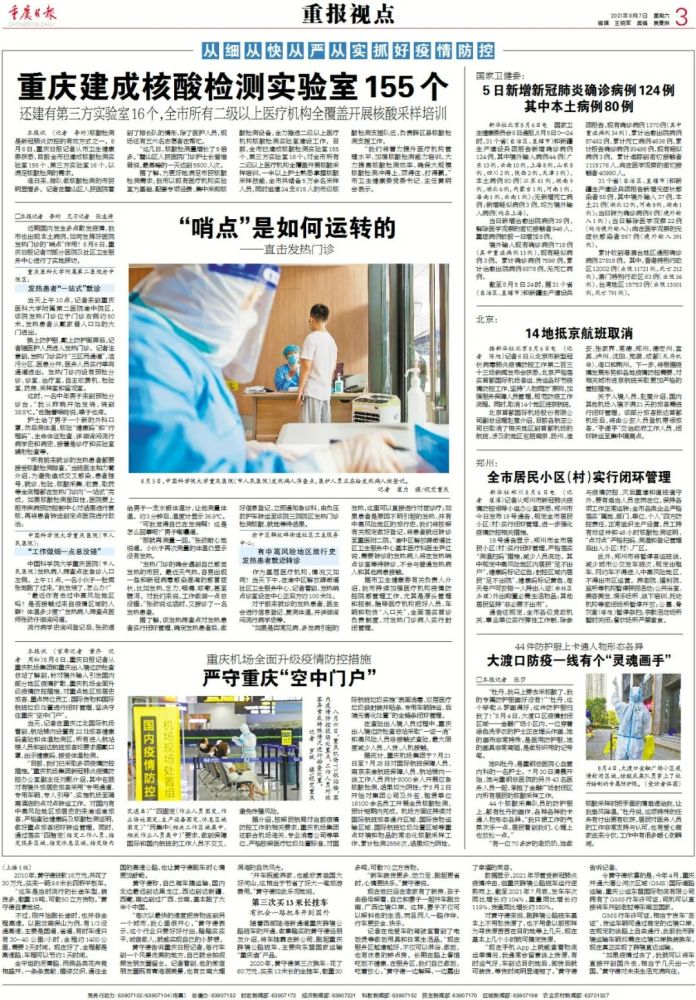 手机新闻报早报新闻早报语音播放
