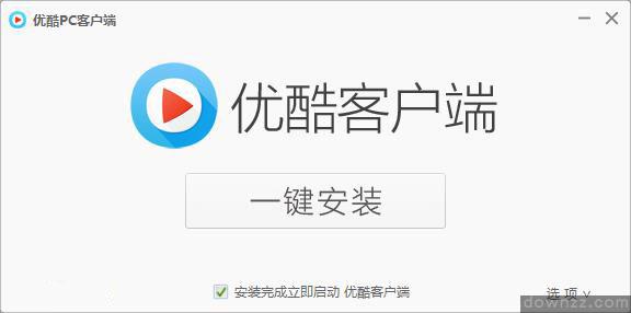 优酷客户端老版官方下载优酷老版本下载2019电脑带转码-第2张图片-太平洋在线下载