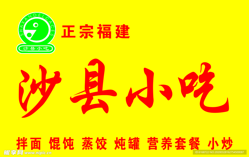 沙县小吃盘店网-手机版最新全国沙县小吃盘店转让