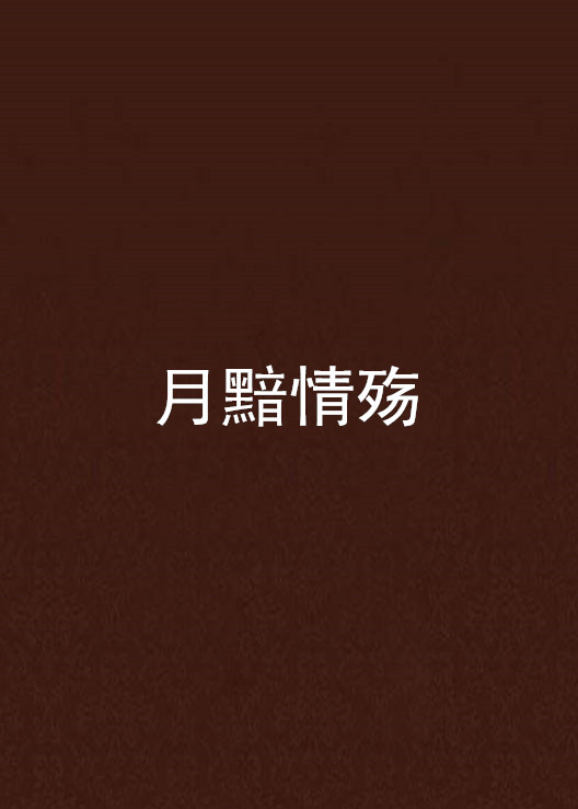 情殇安卓版真实情殇下载-第2张图片-太平洋在线下载