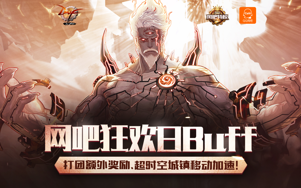 dnf网吧客户端广告dnf网吧疲劳怎么领取