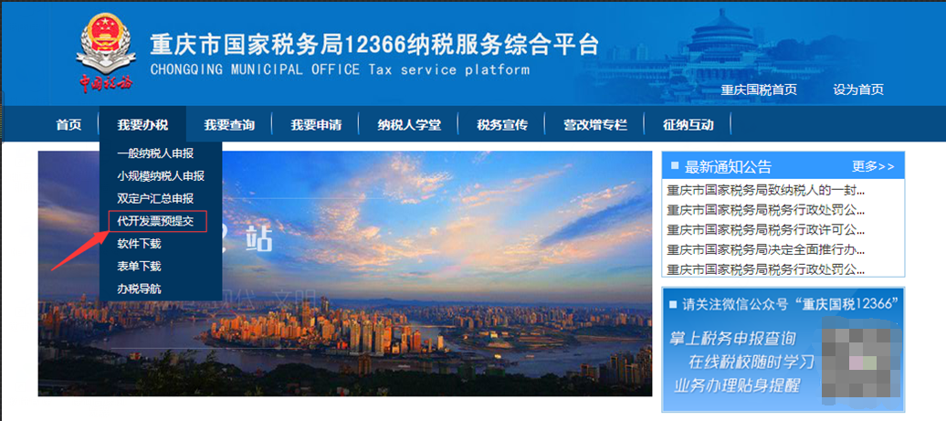 重庆发票验证客户端国家税务总局重庆市税务局发票查验平台