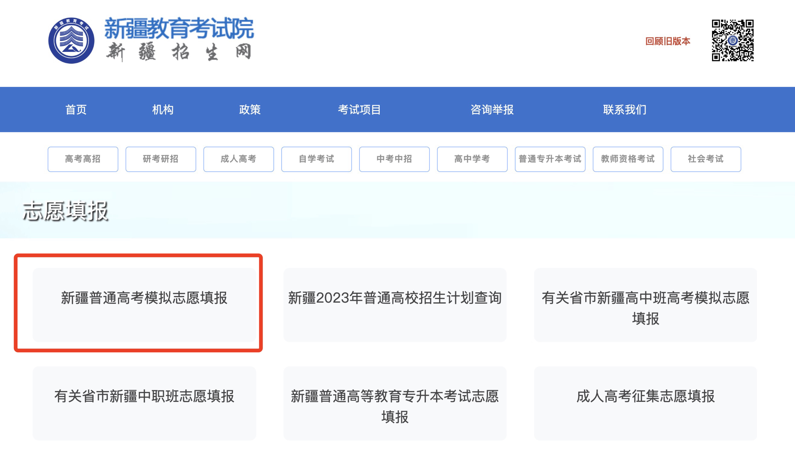 高考填报软件安卓版高考报名app安卓版-第1张图片-太平洋在线下载