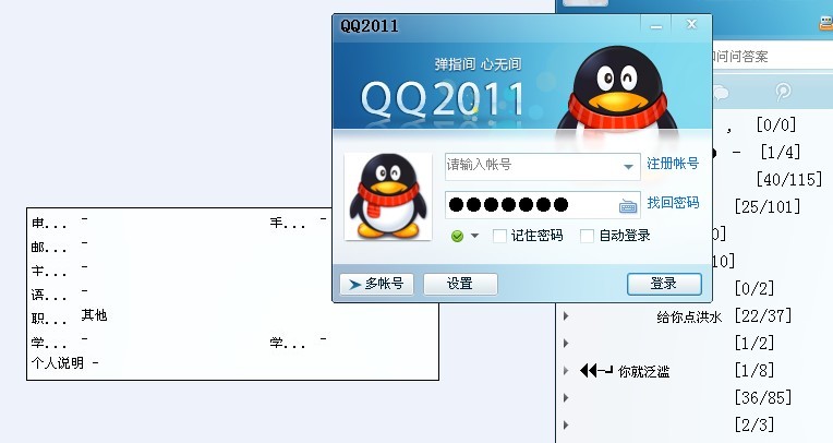 2011qq下载手机版电脑2011旧版本下载-第2张图片-太平洋在线下载
