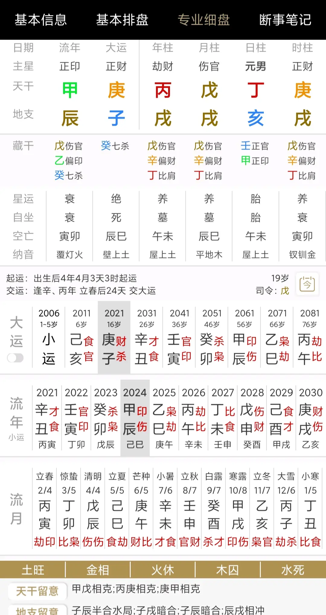 八字排盘宝下载手机版八字排盘宝免费版下载安装