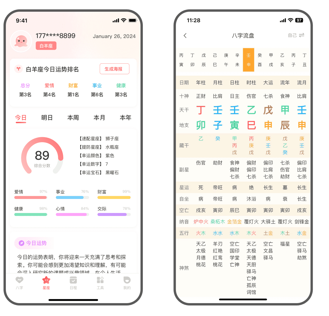 八字排盘宝下载手机版八字排盘宝免费版下载安装-第2张图片-太平洋在线下载