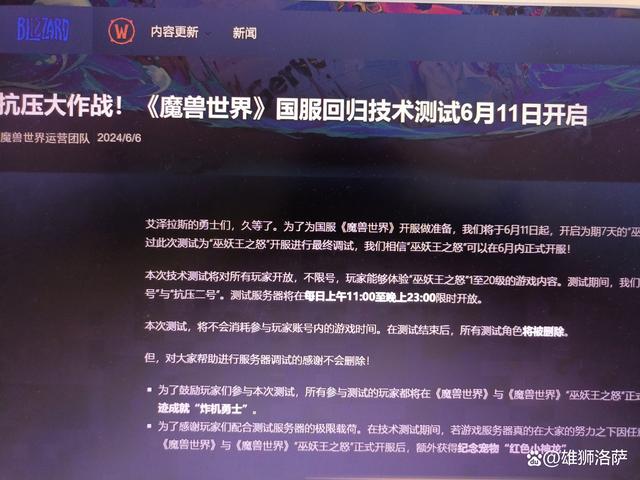暴雪新闻客户端暴雪战网app在哪下-第2张图片-太平洋在线下载