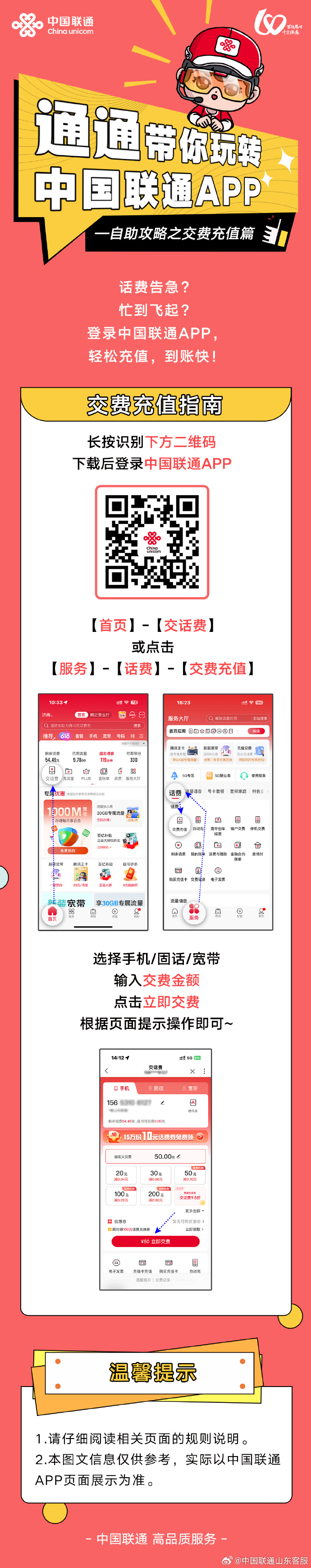 中国联通app客户端中国联通app网上营业厅下载