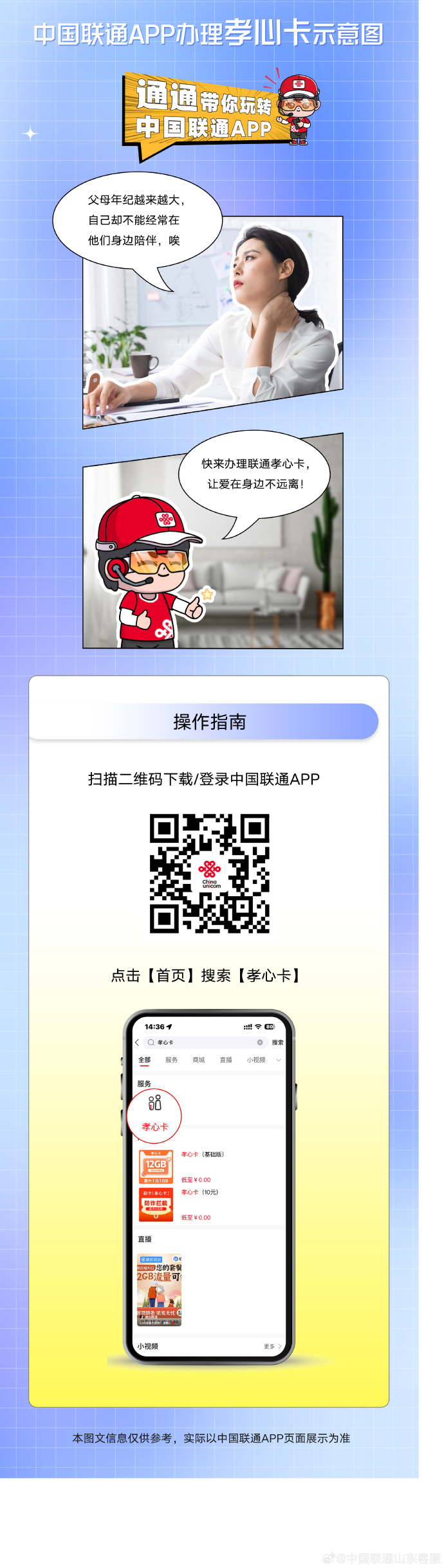 中国联通app客户端中国联通app网上营业厅下载-第2张图片-太平洋在线下载