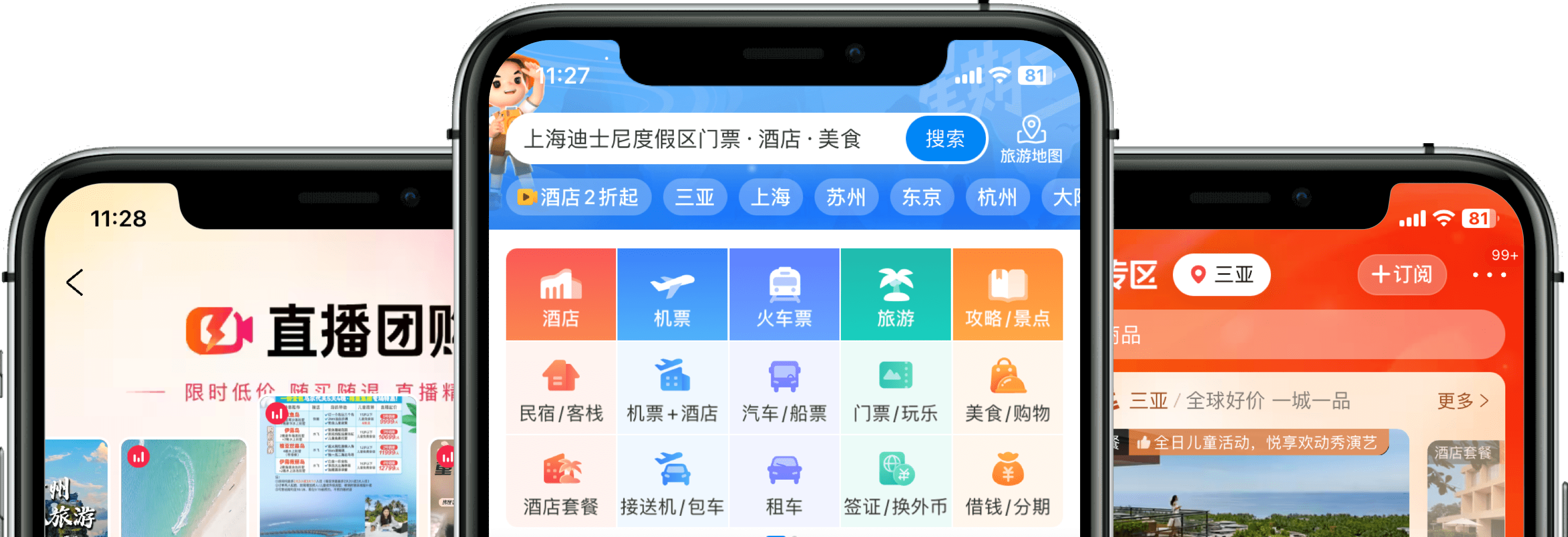携程客户端登陆携程最新版本app
