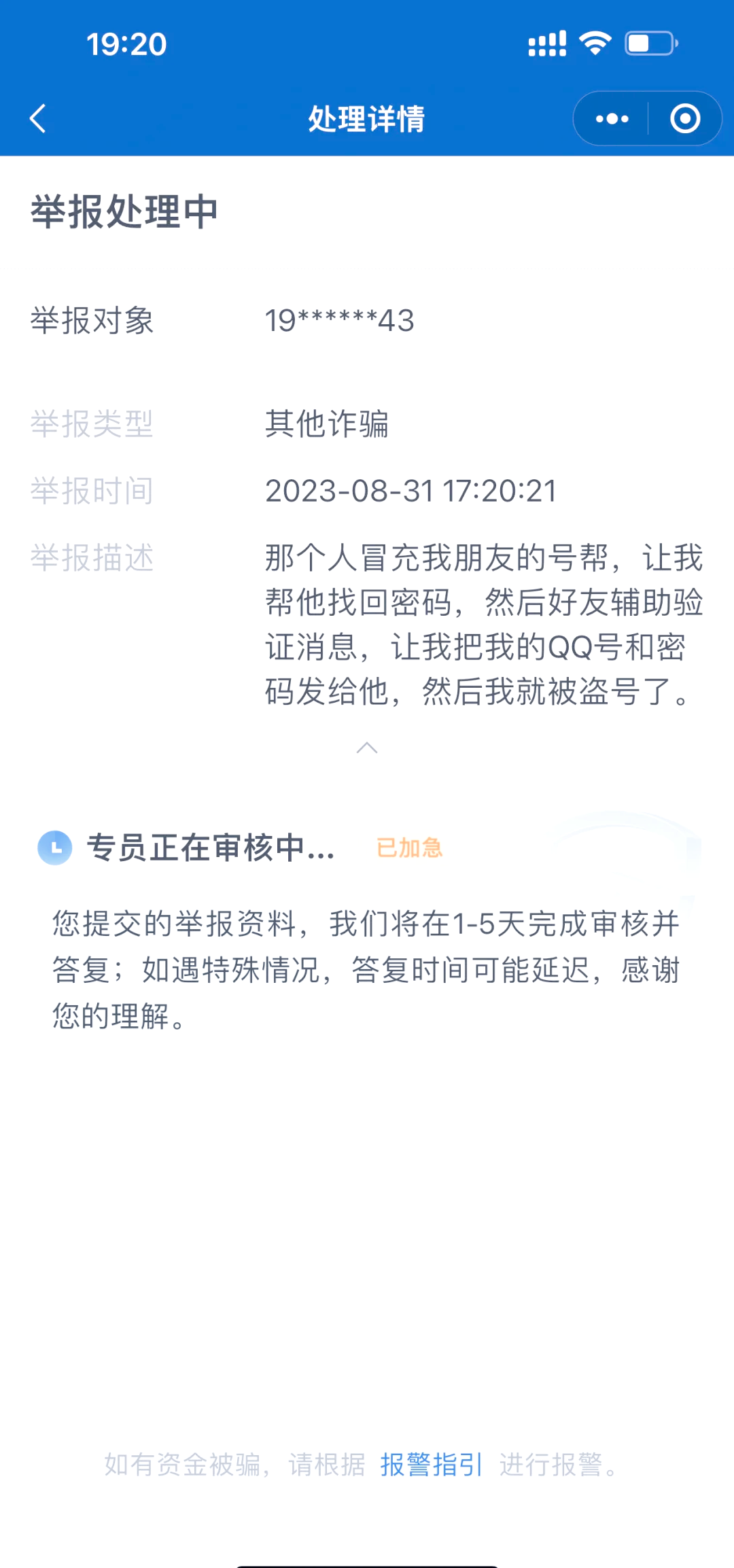 qq号盗号神器安卓版盗取号软件免费安卓下载