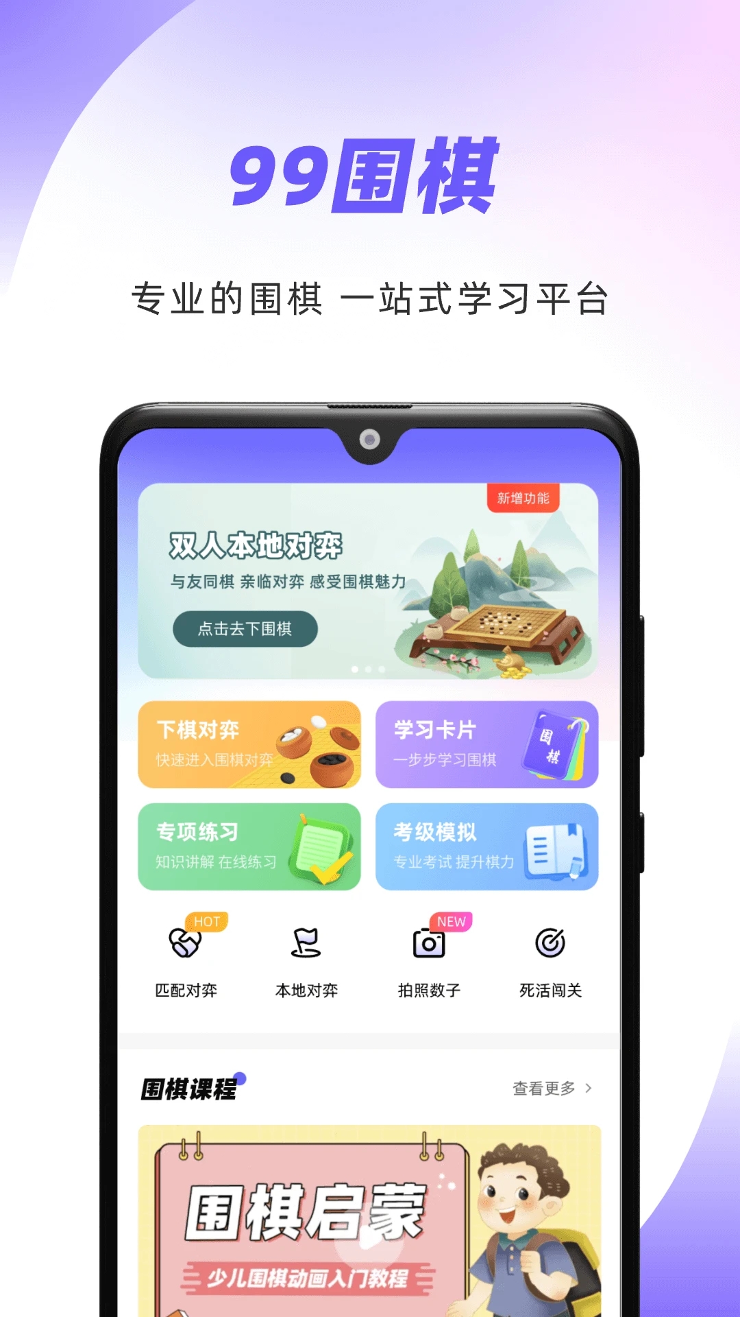 围棋辅助安卓版免费的围棋ai软件
