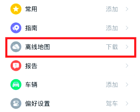 驾驶指南苹果版下载苹果ios无限次数免费下载