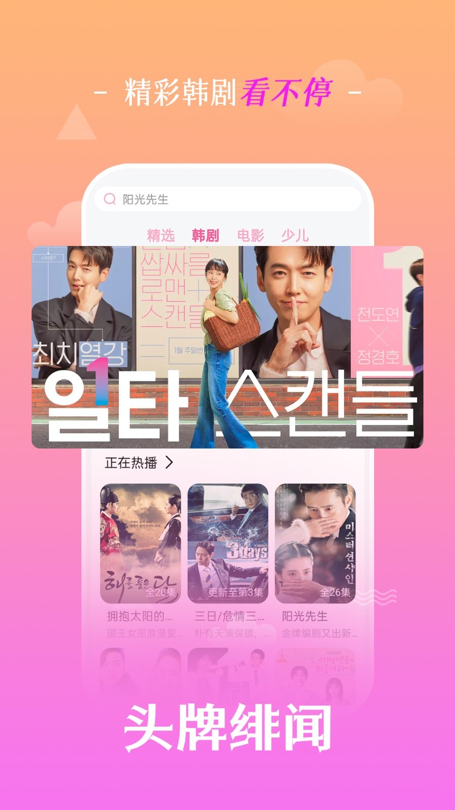韩剧下载手机版韩剧tv手机版安装包-第2张图片-太平洋在线下载