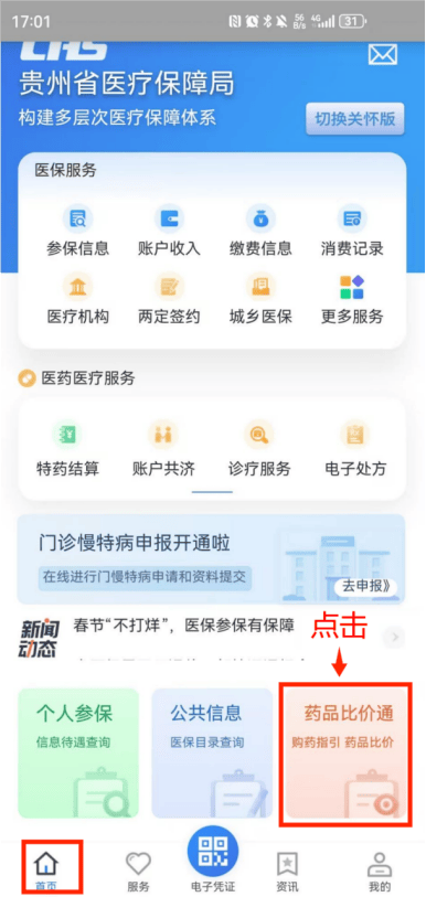 贵州通app苹果版贵州人设app苹果下载
