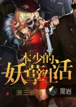 妖孽h书包网手机版快穿诱行htxt下载