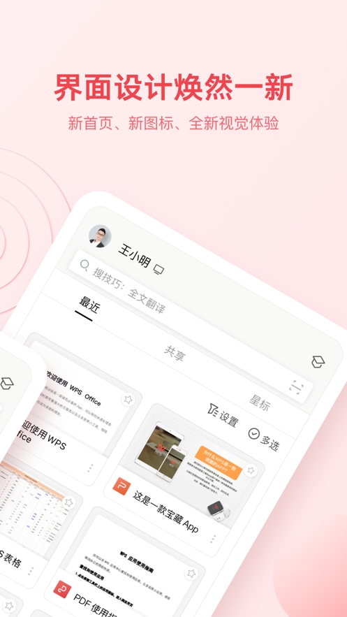 wps云协作手机版wps云协作怎么使用-第2张图片-太平洋在线下载