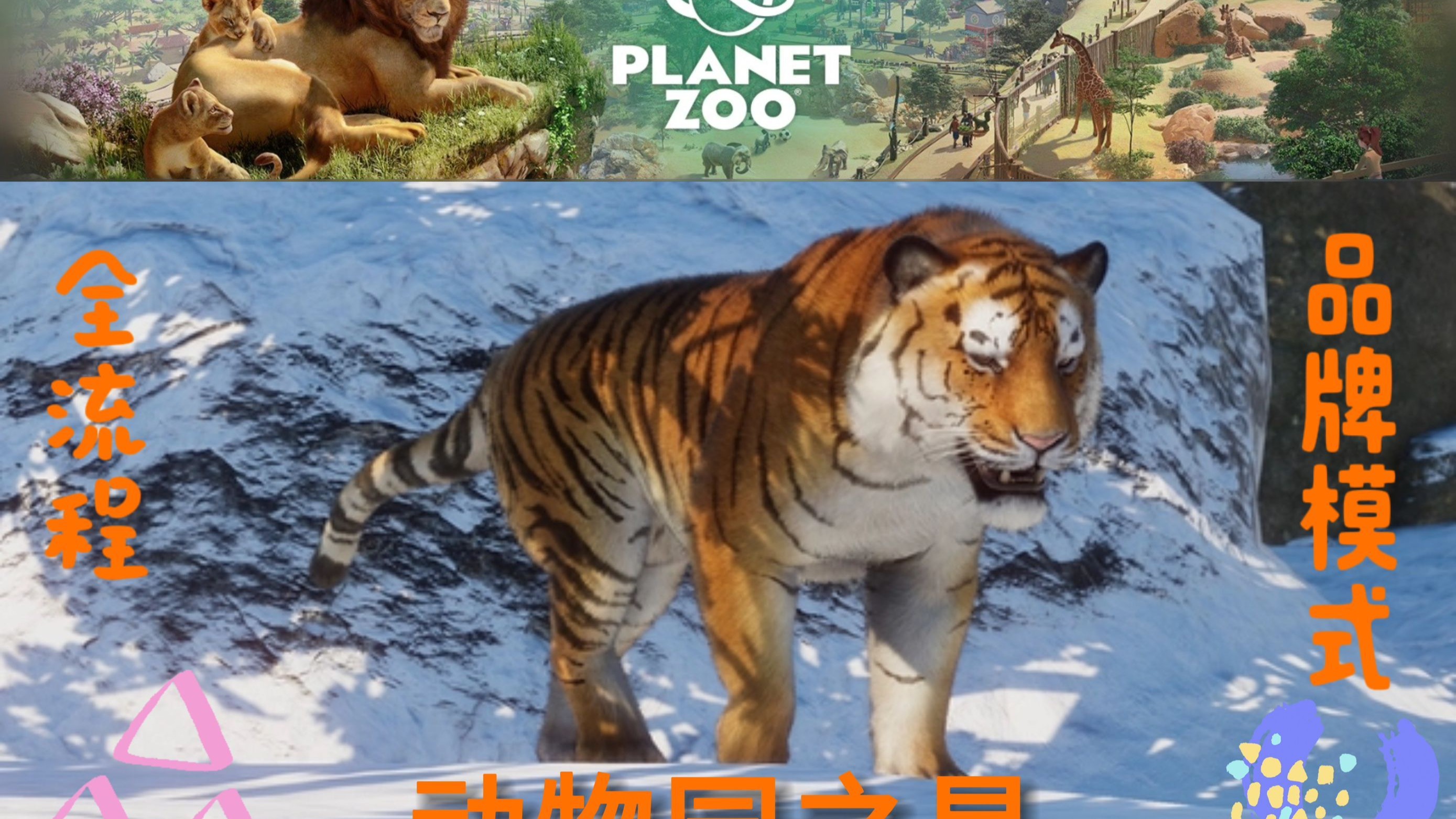 动物园之星手机版动物园之星游戏入口-第2张图片-太平洋在线下载